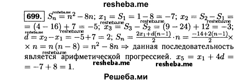     ГДЗ (Решебник №1 к учебнику 2015) по
    алгебре    9 класс
                Ю.Н. Макарычев
     /        номер / 699
    (продолжение 2)
    