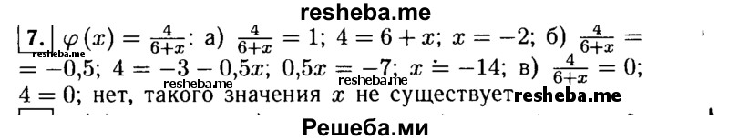     ГДЗ (Решебник №1 к учебнику 2015) по
    алгебре    9 класс
                Ю.Н. Макарычев
     /        номер / 7
    (продолжение 2)
    