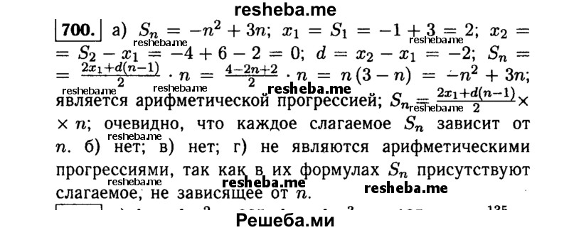     ГДЗ (Решебник №1 к учебнику 2015) по
    алгебре    9 класс
                Ю.Н. Макарычев
     /        номер / 700
    (продолжение 2)
    