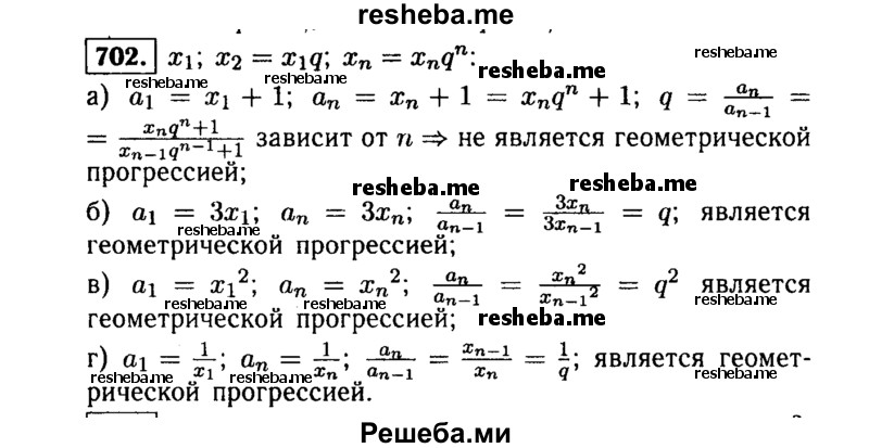     ГДЗ (Решебник №1 к учебнику 2015) по
    алгебре    9 класс
                Ю.Н. Макарычев
     /        номер / 702
    (продолжение 2)
    