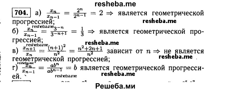     ГДЗ (Решебник №1 к учебнику 2015) по
    алгебре    9 класс
                Ю.Н. Макарычев
     /        номер / 704
    (продолжение 2)
    