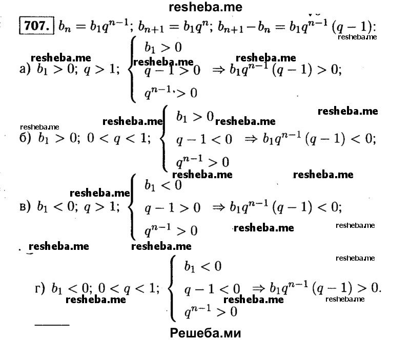     ГДЗ (Решебник №1 к учебнику 2015) по
    алгебре    9 класс
                Ю.Н. Макарычев
     /        номер / 707
    (продолжение 2)
    