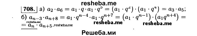     ГДЗ (Решебник №1 к учебнику 2015) по
    алгебре    9 класс
                Ю.Н. Макарычев
     /        номер / 708
    (продолжение 2)
    