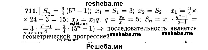     ГДЗ (Решебник №1 к учебнику 2015) по
    алгебре    9 класс
                Ю.Н. Макарычев
     /        номер / 711
    (продолжение 2)
    
