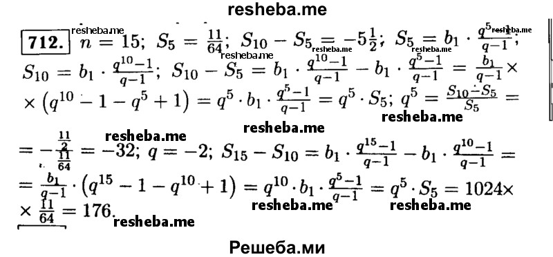     ГДЗ (Решебник №1 к учебнику 2015) по
    алгебре    9 класс
                Ю.Н. Макарычев
     /        номер / 712
    (продолжение 2)
    