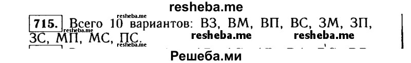     ГДЗ (Решебник №1 к учебнику 2015) по
    алгебре    9 класс
                Ю.Н. Макарычев
     /        номер / 715
    (продолжение 2)
    