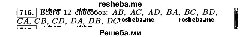     ГДЗ (Решебник №1 к учебнику 2015) по
    алгебре    9 класс
                Ю.Н. Макарычев
     /        номер / 716
    (продолжение 2)
    
