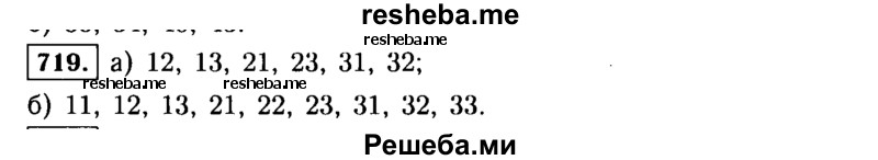    ГДЗ (Решебник №1 к учебнику 2015) по
    алгебре    9 класс
                Ю.Н. Макарычев
     /        номер / 719
    (продолжение 2)
    