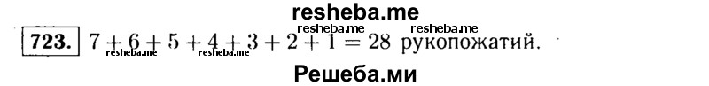     ГДЗ (Решебник №1 к учебнику 2015) по
    алгебре    9 класс
                Ю.Н. Макарычев
     /        номер / 723
    (продолжение 2)
    