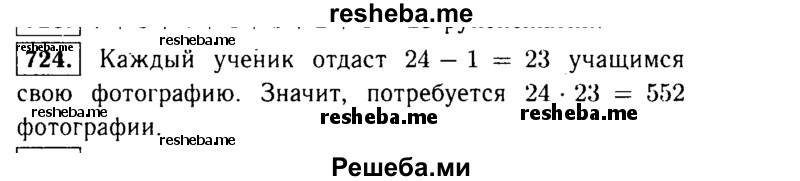     ГДЗ (Решебник №1 к учебнику 2015) по
    алгебре    9 класс
                Ю.Н. Макарычев
     /        номер / 724
    (продолжение 2)
    