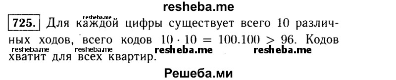     ГДЗ (Решебник №1 к учебнику 2015) по
    алгебре    9 класс
                Ю.Н. Макарычев
     /        номер / 725
    (продолжение 2)
    