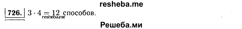     ГДЗ (Решебник №1 к учебнику 2015) по
    алгебре    9 класс
                Ю.Н. Макарычев
     /        номер / 726
    (продолжение 2)
    