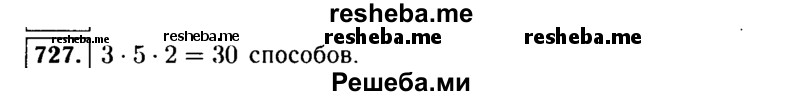     ГДЗ (Решебник №1 к учебнику 2015) по
    алгебре    9 класс
                Ю.Н. Макарычев
     /        номер / 727
    (продолжение 2)
    