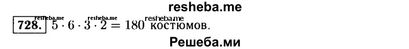     ГДЗ (Решебник №1 к учебнику 2015) по
    алгебре    9 класс
                Ю.Н. Макарычев
     /        номер / 728
    (продолжение 2)
    