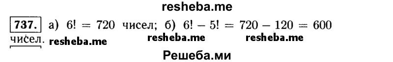     ГДЗ (Решебник №1 к учебнику 2015) по
    алгебре    9 класс
                Ю.Н. Макарычев
     /        номер / 737
    (продолжение 2)
    