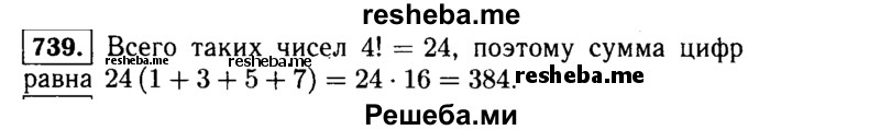     ГДЗ (Решебник №1 к учебнику 2015) по
    алгебре    9 класс
                Ю.Н. Макарычев
     /        номер / 739
    (продолжение 2)
    