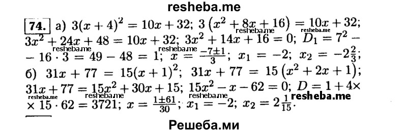     ГДЗ (Решебник №1 к учебнику 2015) по
    алгебре    9 класс
                Ю.Н. Макарычев
     /        номер / 74
    (продолжение 2)
    