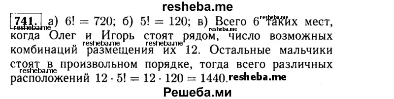     ГДЗ (Решебник №1 к учебнику 2015) по
    алгебре    9 класс
                Ю.Н. Макарычев
     /        номер / 741
    (продолжение 2)
    