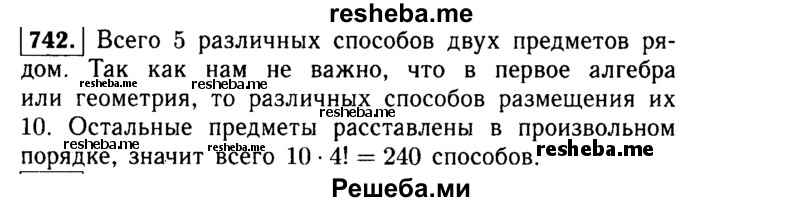     ГДЗ (Решебник №1 к учебнику 2015) по
    алгебре    9 класс
                Ю.Н. Макарычев
     /        номер / 742
    (продолжение 2)
    