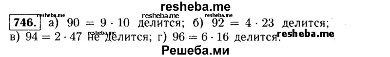     ГДЗ (Решебник №1 к учебнику 2015) по
    алгебре    9 класс
                Ю.Н. Макарычев
     /        номер / 746
    (продолжение 2)
    