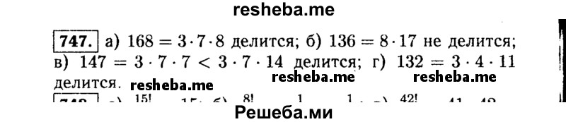     ГДЗ (Решебник №1 к учебнику 2015) по
    алгебре    9 класс
                Ю.Н. Макарычев
     /        номер / 747
    (продолжение 2)
    