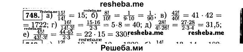     ГДЗ (Решебник №1 к учебнику 2015) по
    алгебре    9 класс
                Ю.Н. Макарычев
     /        номер / 748
    (продолжение 2)
    