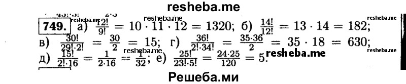     ГДЗ (Решебник №1 к учебнику 2015) по
    алгебре    9 класс
                Ю.Н. Макарычев
     /        номер / 749
    (продолжение 2)
    