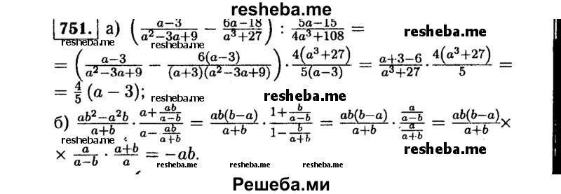     ГДЗ (Решебник №1 к учебнику 2015) по
    алгебре    9 класс
                Ю.Н. Макарычев
     /        номер / 751
    (продолжение 2)
    