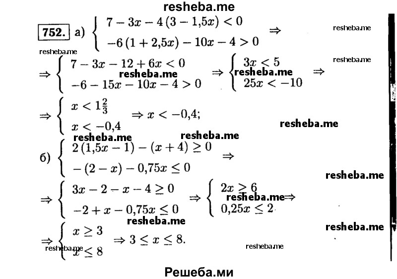     ГДЗ (Решебник №1 к учебнику 2015) по
    алгебре    9 класс
                Ю.Н. Макарычев
     /        номер / 752
    (продолжение 2)
    