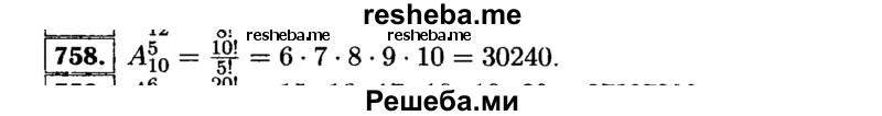     ГДЗ (Решебник №1 к учебнику 2015) по
    алгебре    9 класс
                Ю.Н. Макарычев
     /        номер / 758
    (продолжение 2)
    