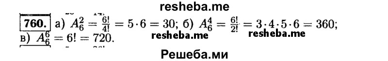     ГДЗ (Решебник №1 к учебнику 2015) по
    алгебре    9 класс
                Ю.Н. Макарычев
     /        номер / 760
    (продолжение 2)
    