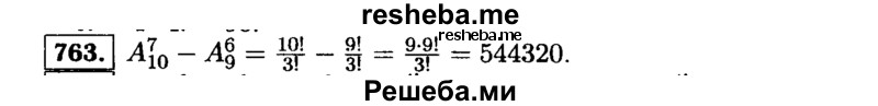     ГДЗ (Решебник №1 к учебнику 2015) по
    алгебре    9 класс
                Ю.Н. Макарычев
     /        номер / 763
    (продолжение 2)
    