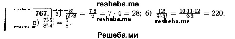     ГДЗ (Решебник №1 к учебнику 2015) по
    алгебре    9 класс
                Ю.Н. Макарычев
     /        номер / 767
    (продолжение 2)
    