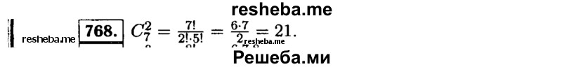     ГДЗ (Решебник №1 к учебнику 2015) по
    алгебре    9 класс
                Ю.Н. Макарычев
     /        номер / 768
    (продолжение 2)
    