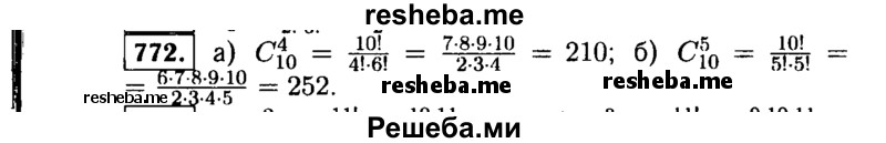     ГДЗ (Решебник №1 к учебнику 2015) по
    алгебре    9 класс
                Ю.Н. Макарычев
     /        номер / 772
    (продолжение 2)
    