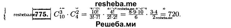     ГДЗ (Решебник №1 к учебнику 2015) по
    алгебре    9 класс
                Ю.Н. Макарычев
     /        номер / 775
    (продолжение 2)
    