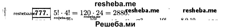     ГДЗ (Решебник №1 к учебнику 2015) по
    алгебре    9 класс
                Ю.Н. Макарычев
     /        номер / 777
    (продолжение 2)
    
