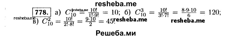     ГДЗ (Решебник №1 к учебнику 2015) по
    алгебре    9 класс
                Ю.Н. Макарычев
     /        номер / 778
    (продолжение 2)
    