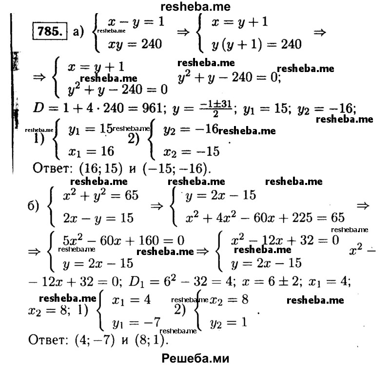     ГДЗ (Решебник №1 к учебнику 2015) по
    алгебре    9 класс
                Ю.Н. Макарычев
     /        номер / 785
    (продолжение 2)
    