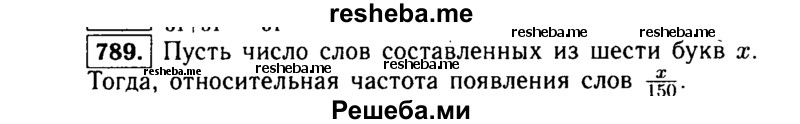     ГДЗ (Решебник №1 к учебнику 2015) по
    алгебре    9 класс
                Ю.Н. Макарычев
     /        номер / 789
    (продолжение 2)
    