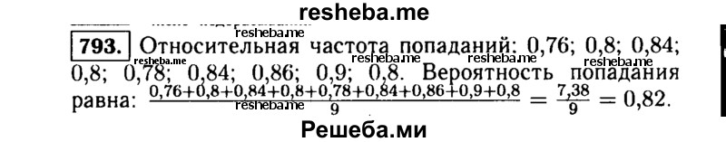     ГДЗ (Решебник №1 к учебнику 2015) по
    алгебре    9 класс
                Ю.Н. Макарычев
     /        номер / 793
    (продолжение 2)
    