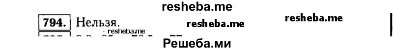     ГДЗ (Решебник №1 к учебнику 2015) по
    алгебре    9 класс
                Ю.Н. Макарычев
     /        номер / 794
    (продолжение 2)
    