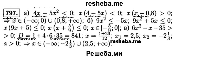     ГДЗ (Решебник №1 к учебнику 2015) по
    алгебре    9 класс
                Ю.Н. Макарычев
     /        номер / 797
    (продолжение 2)
    