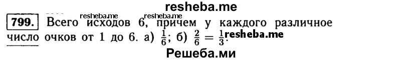     ГДЗ (Решебник №1 к учебнику 2015) по
    алгебре    9 класс
                Ю.Н. Макарычев
     /        номер / 799
    (продолжение 2)
    