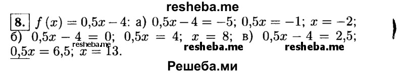     ГДЗ (Решебник №1 к учебнику 2015) по
    алгебре    9 класс
                Ю.Н. Макарычев
     /        номер / 8
    (продолжение 2)
    