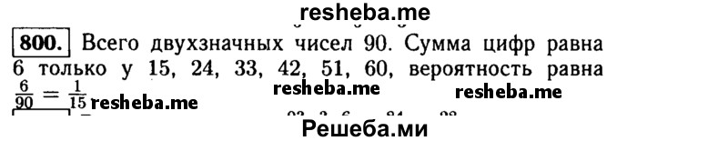     ГДЗ (Решебник №1 к учебнику 2015) по
    алгебре    9 класс
                Ю.Н. Макарычев
     /        номер / 800
    (продолжение 2)
    