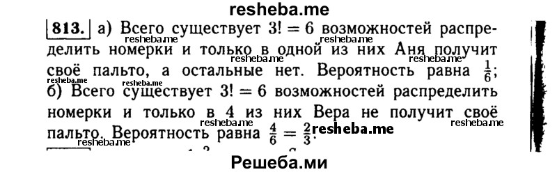     ГДЗ (Решебник №1 к учебнику 2015) по
    алгебре    9 класс
                Ю.Н. Макарычев
     /        номер / 813
    (продолжение 2)
    