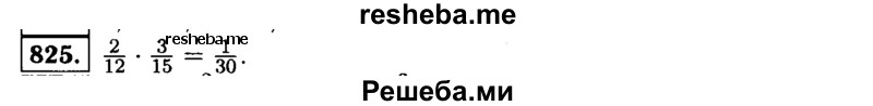     ГДЗ (Решебник №1 к учебнику 2015) по
    алгебре    9 класс
                Ю.Н. Макарычев
     /        номер / 825
    (продолжение 2)
    