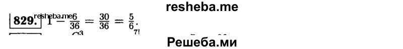     ГДЗ (Решебник №1 к учебнику 2015) по
    алгебре    9 класс
                Ю.Н. Макарычев
     /        номер / 829
    (продолжение 2)
    