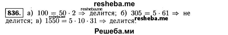     ГДЗ (Решебник №1 к учебнику 2015) по
    алгебре    9 класс
                Ю.Н. Макарычев
     /        номер / 836
    (продолжение 2)
    